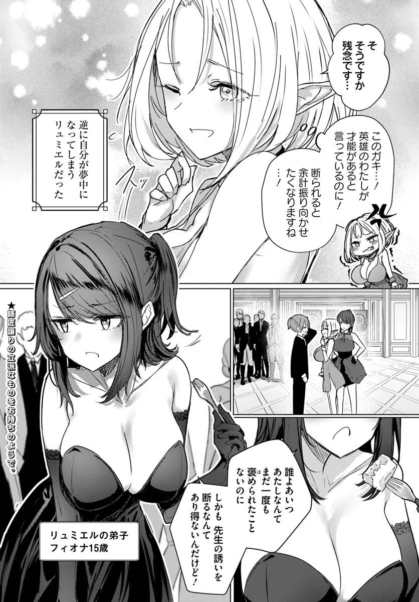 Read DOUKYO SHITEIRU KENSEI NO ONNA SHISHOU GA KAWAISUGITE MAINICHI SHIAWASE DESU Chapter 8 [High Quality / Full] - Page 17 - nicomanga.net