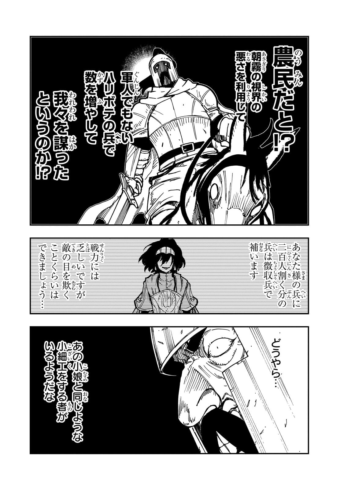 FRIEDRICH NO SENJOU: SHINKOU NO TENSAI GUNSHI, USO KARA HAJIMERU EIYUUTAN Chapter 9.1 - Page 13