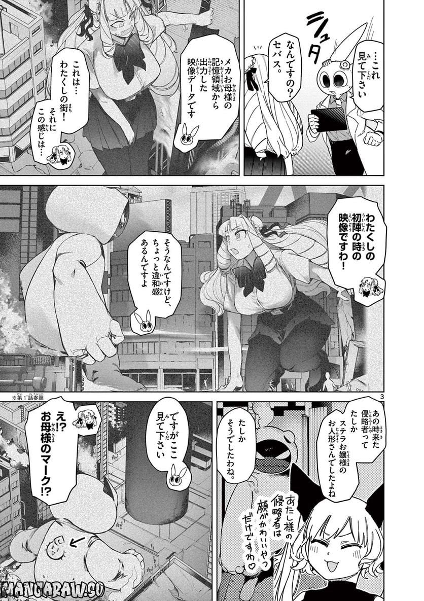 Read GIANT OJOUSAMA Chapter 57 [High Quality / Full] - Page 5 - nicomanga.com