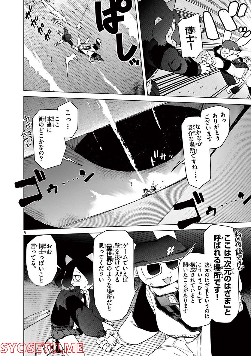 Read GIANT OJOUSAMA Chapter 46 [High Quality / Full] - Page 9 - nicomanga.com