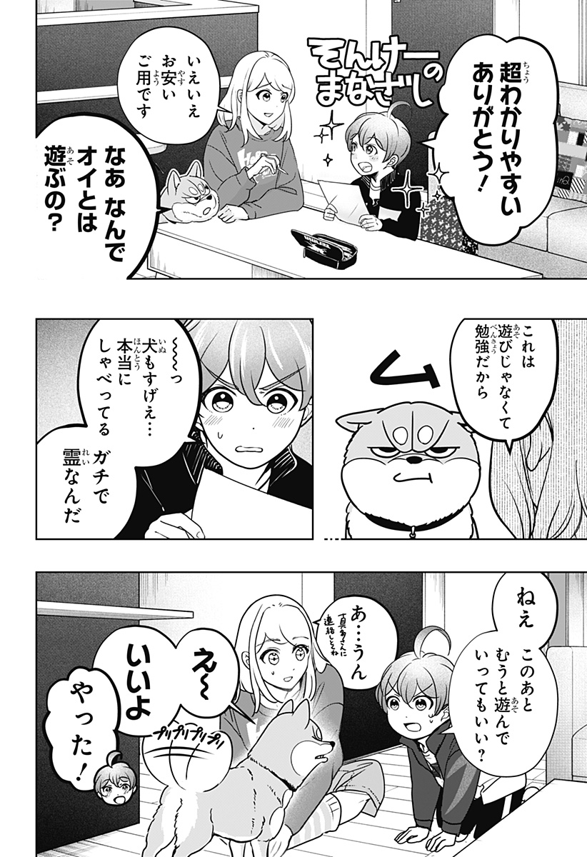 Read SHIBA-TSUKI BUKKEN Chapter 27 [High Quality / Full] - Page 12 - dark.nicomanga.com