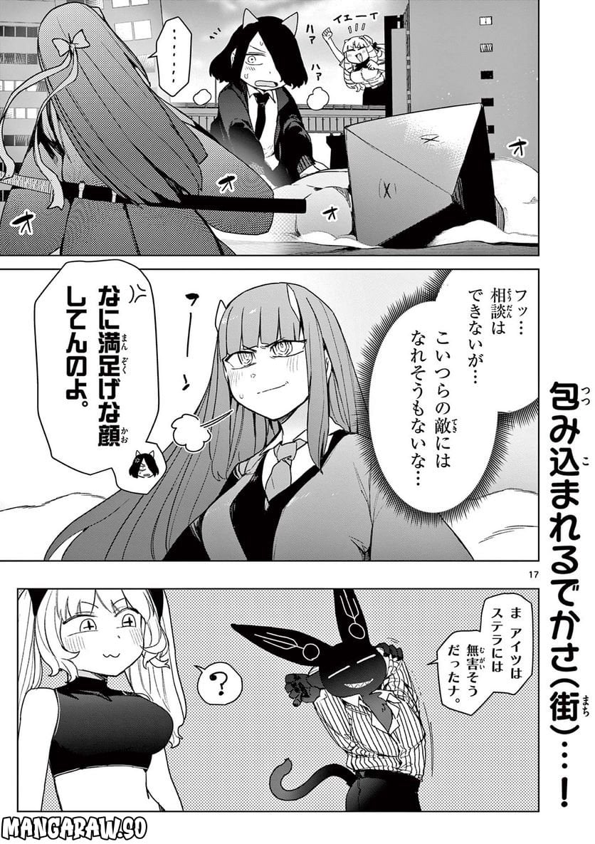 Read GIANT OJOUSAMA Chapter 66 [High Quality / Full] - Page 19 - nicomanga.com