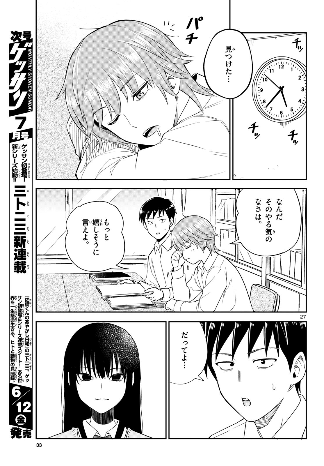 ITSUKA UCHUU KARA Chapter 6 page 27 - nihonkuni.com