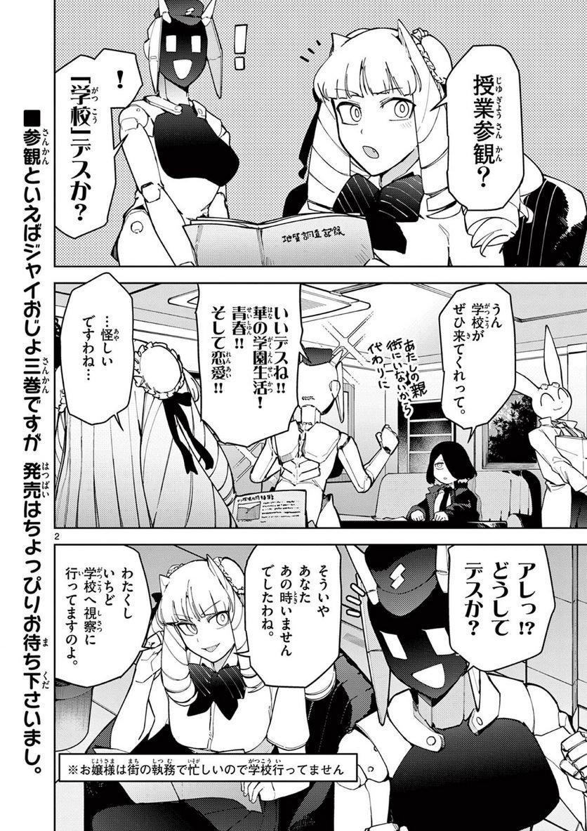 Read GIANT OJOUSAMA Chapter 34 [High Quality / Full] - Page 1 - nicomanga.com