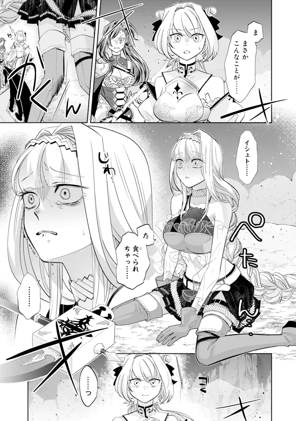 LEVEL 0 NO MAOU-SAMA, ISEKAI DE BOUKENSHA O HAJIMEMASU Chapter 30.1 page 9 - nihonkuni.com