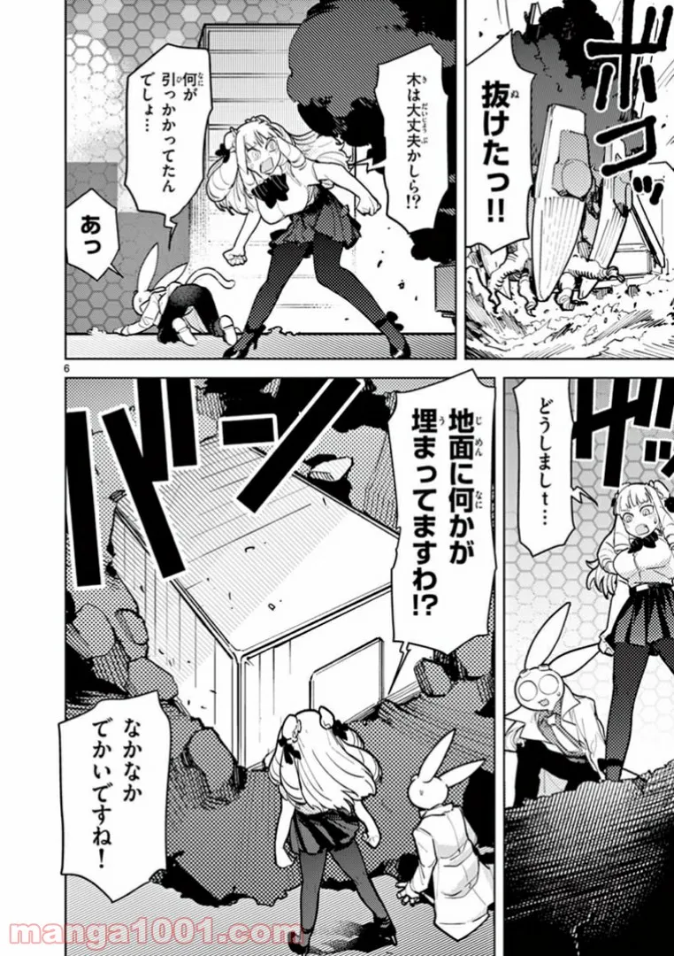 Read GIANT OJOUSAMA Chapter 7 [High Quality / Full] - Page 6 - nicomanga.com