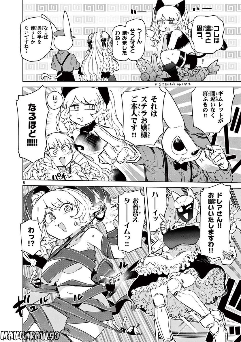 Read GIANT OJOUSAMA Chapter 63 [High Quality / Full] - Page 9 - nicomanga.com