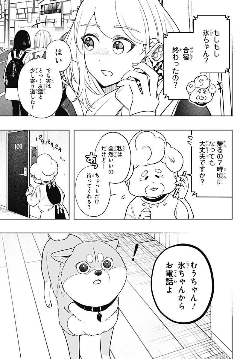 Read SHIBA-TSUKI BUKKEN Chapter 19 [High Quality / Full] - Page 15 - dark.nicomanga.com