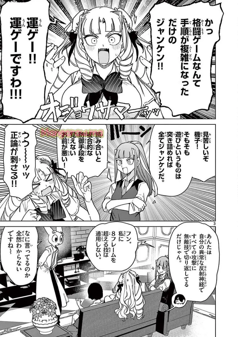 Read GIANT OJOUSAMA Chapter 130 [High Quality / Full] - Page 3 - nicomanga.com