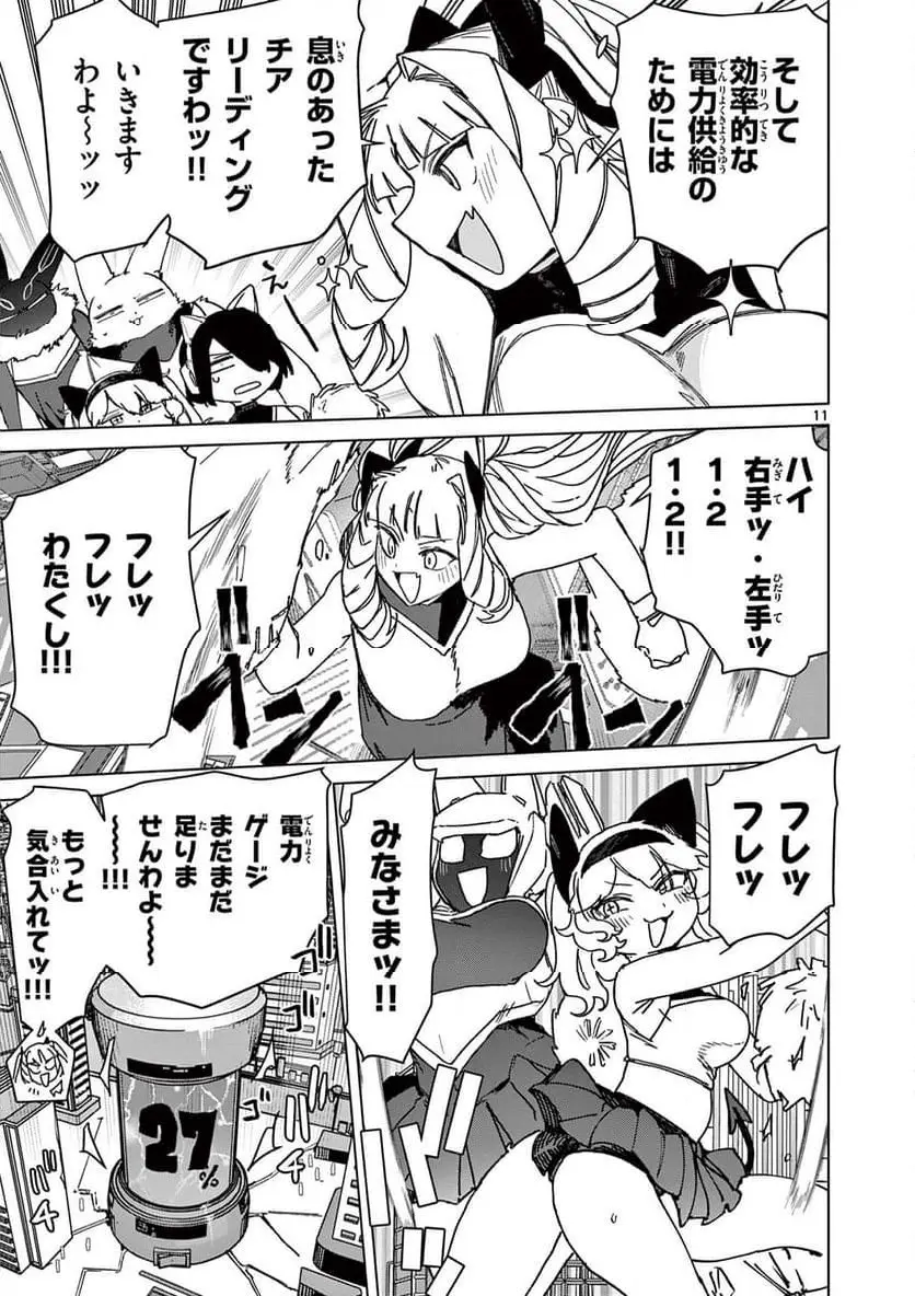 Read GIANT OJOUSAMA Chapter 124 [High Quality / Full] - Page 13 - nicomanga.com