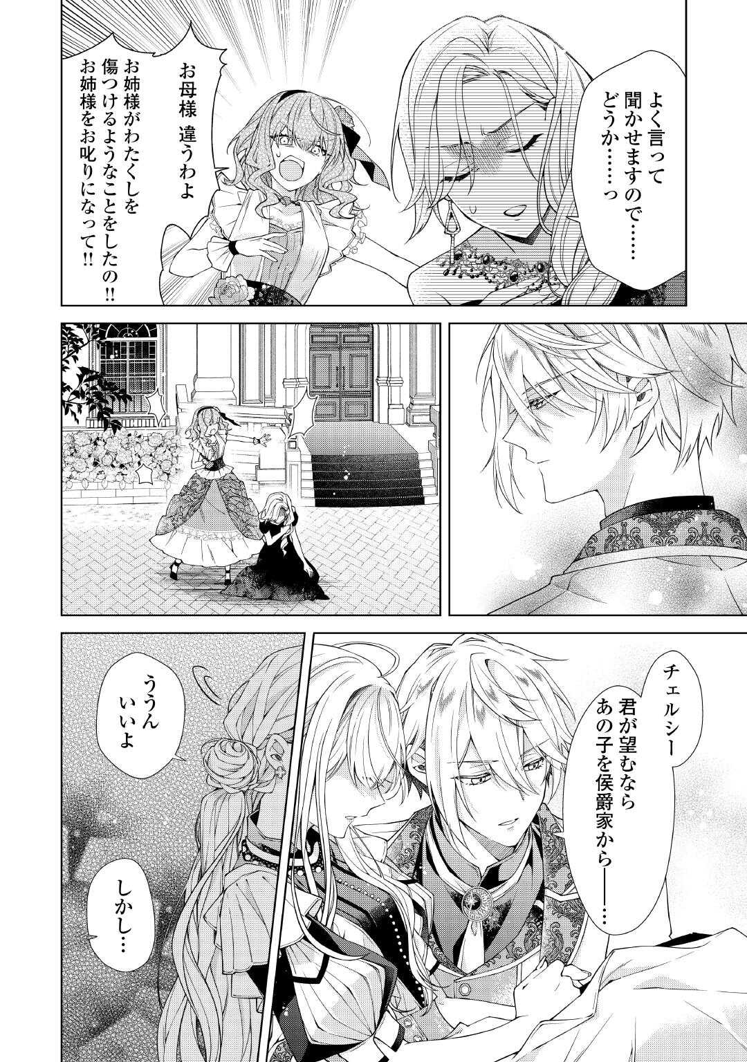 DEKISOKONAI REIJO NI TENSEI SHITA GAL GA MIKAESU TAME NI DORYOKU SHITA KEKKA, DEKIAI SARETEMASUKEDO NANI KA MONKU ARU? Chapter 14.1 page 10 - nihonkuni.com