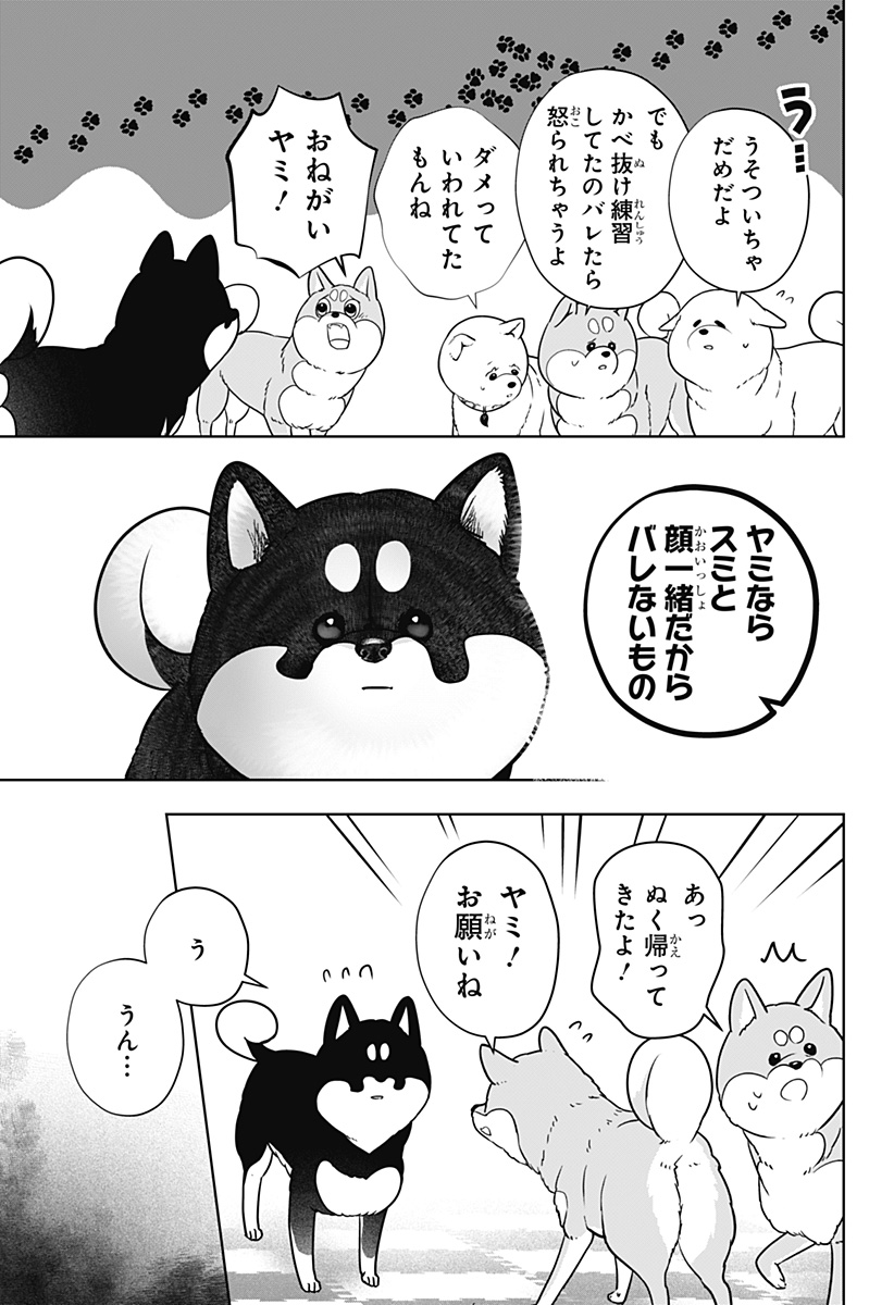Read SHIBA-TSUKI BUKKEN Chapter 22 [High Quality / Full] - Page 13 - dark.nicomanga.com