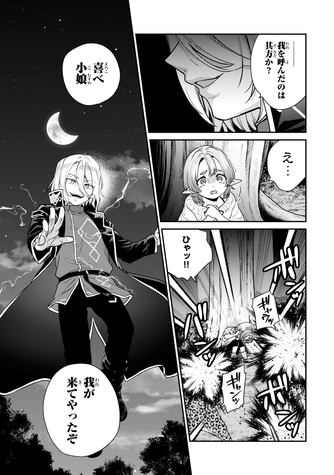 SAIJAKU KIZOKU NI TENSEI SHITA NODE AKUYAKU TACHI WO ATSUMETE MITA Chapter 21.1 page 3 - nihonkuni.com