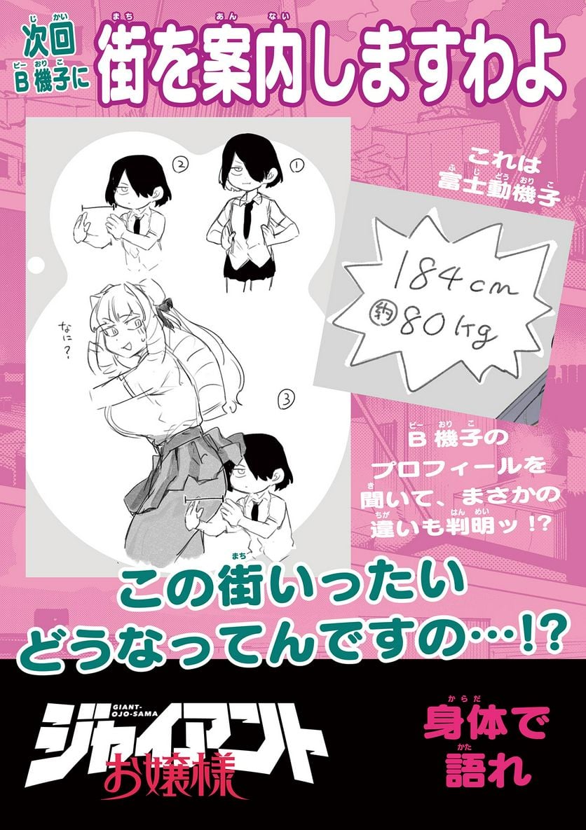 Read GIANT OJOUSAMA Chapter 78 [High Quality / Full] - Page 23 - nicomanga.com