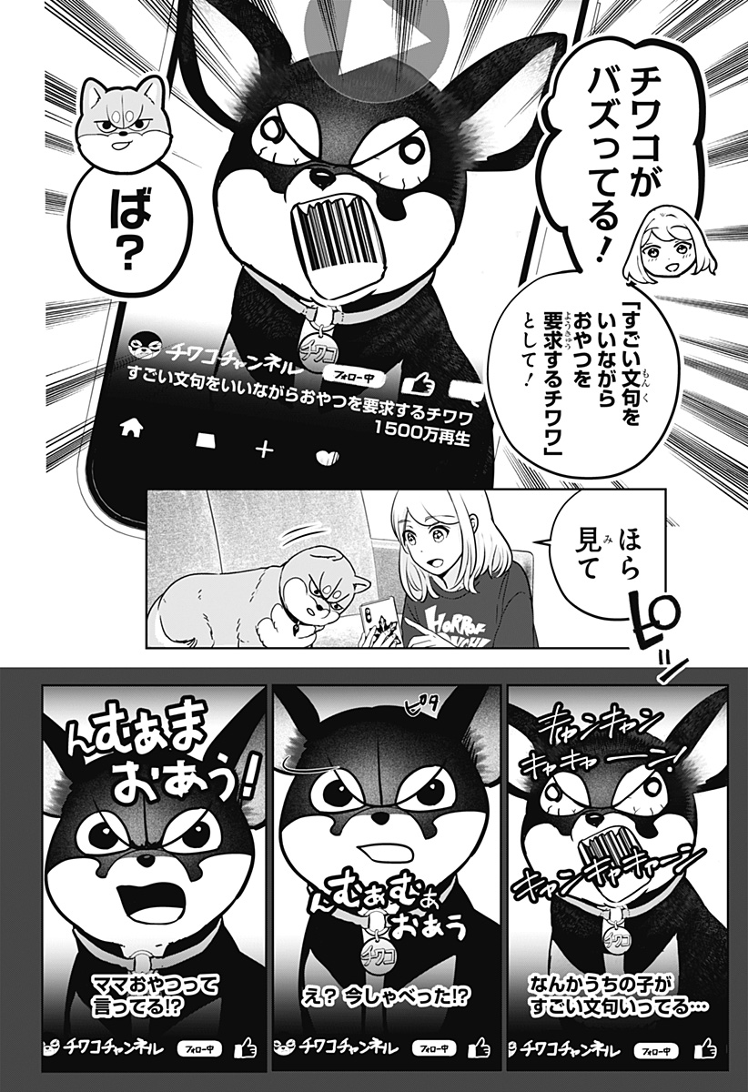 SHIBA-TSUKI BUKKEN Chapter 21 - Page 28