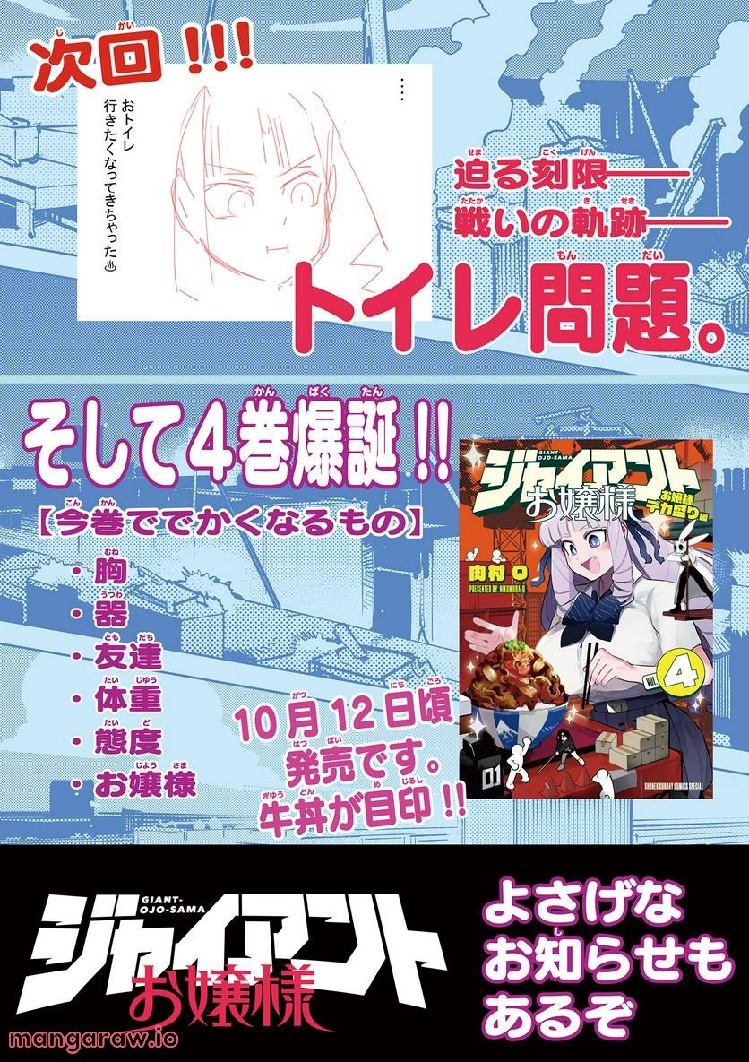 Read GIANT OJOUSAMA Chapter 49 [High Quality / Full] - Page 15 - nicomanga.com