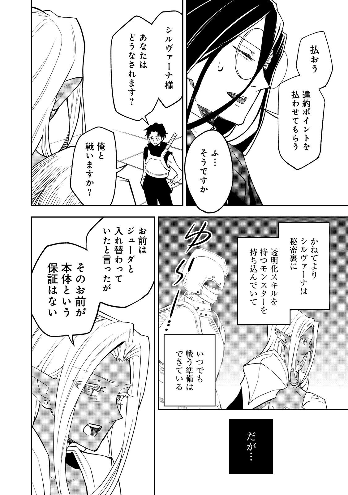 Read DUNGEON MASTER BANME ~FUTSUU NI YATTE MO MURISOU DA KARA CASINO TSUKURU KOTO NI SHITA~ RAW Chapter 10.2 [High Quality / Full] - Page 10 - nicomanga.net