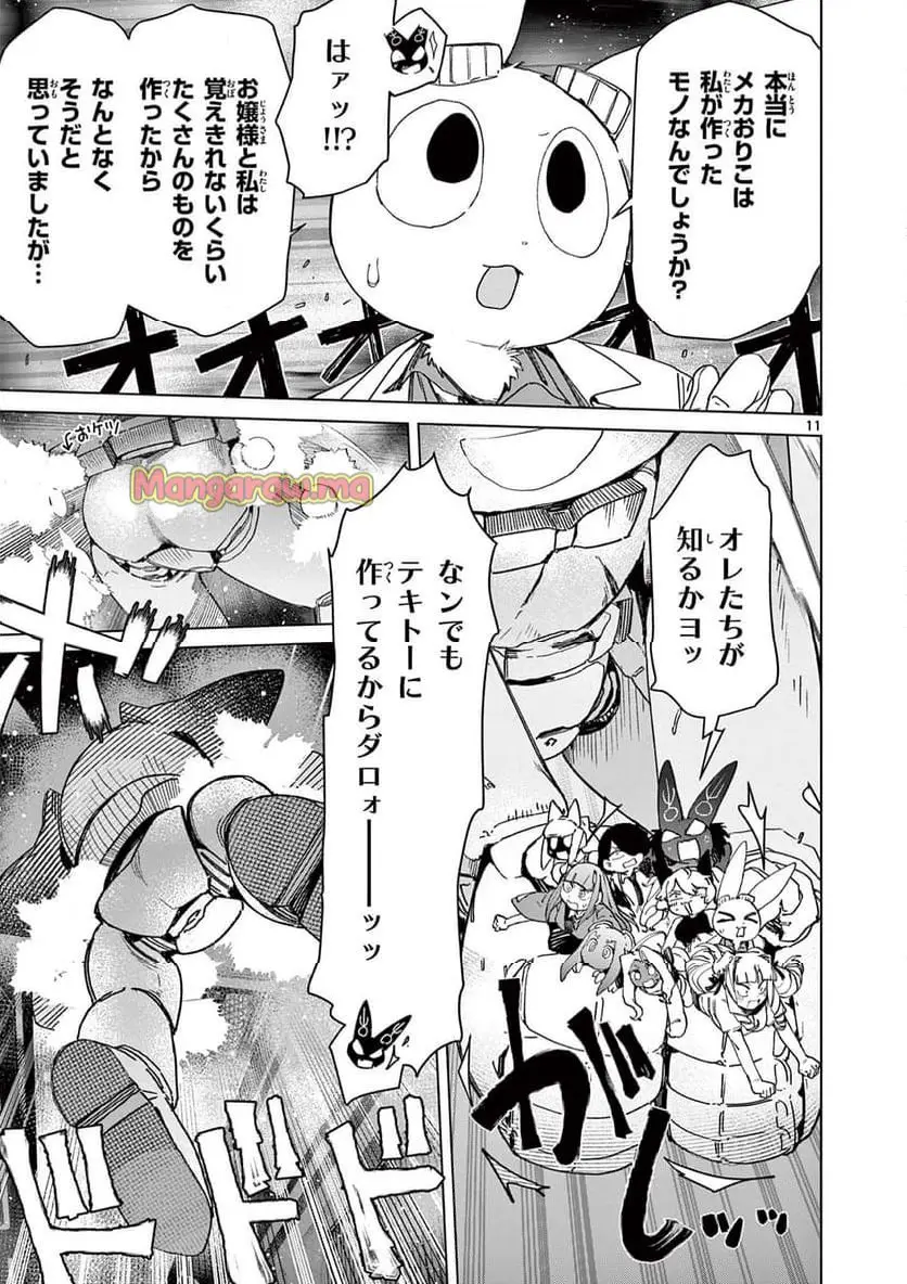 Read GIANT OJOUSAMA Chapter 137 [High Quality / Full] - Page 13 - nicomanga.com