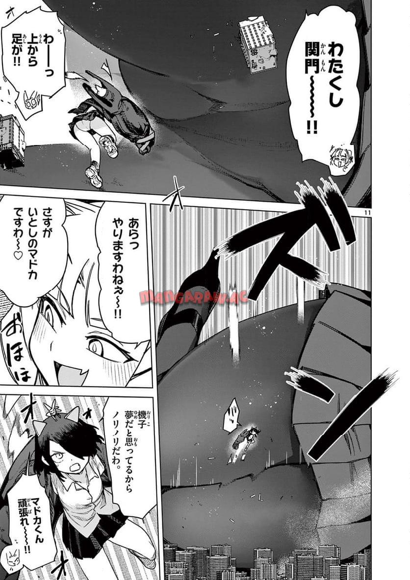 Read GIANT OJOUSAMA Chapter 109 [High Quality / Full] - Page 13 - nicomanga.com