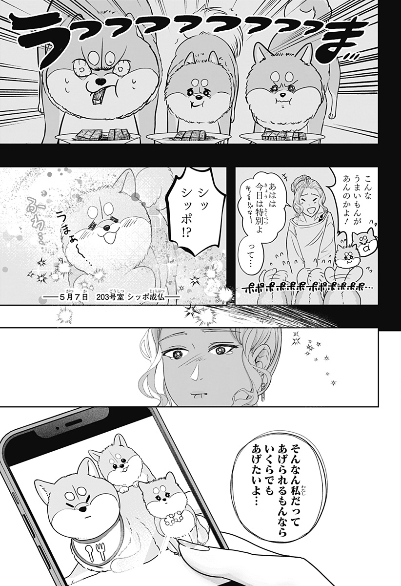Read SHIBA-TSUKI BUKKEN Chapter 20 [High Quality / Full] - Page 13 - dark.nicomanga.com