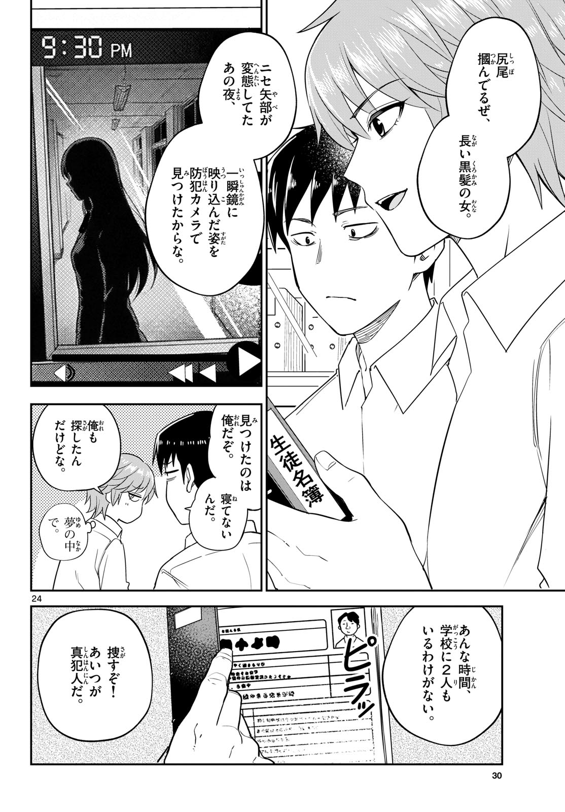 ITSUKA UCHUU KARA Chapter 6 page 24 - nihonkuni.com