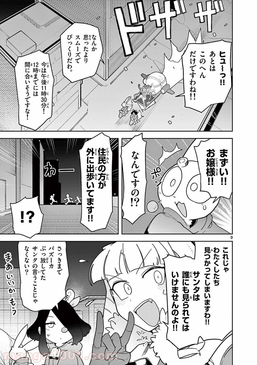 Read GIANT OJOUSAMA Chapter 20 [High Quality / Full] - Page 9 - nicomanga.com