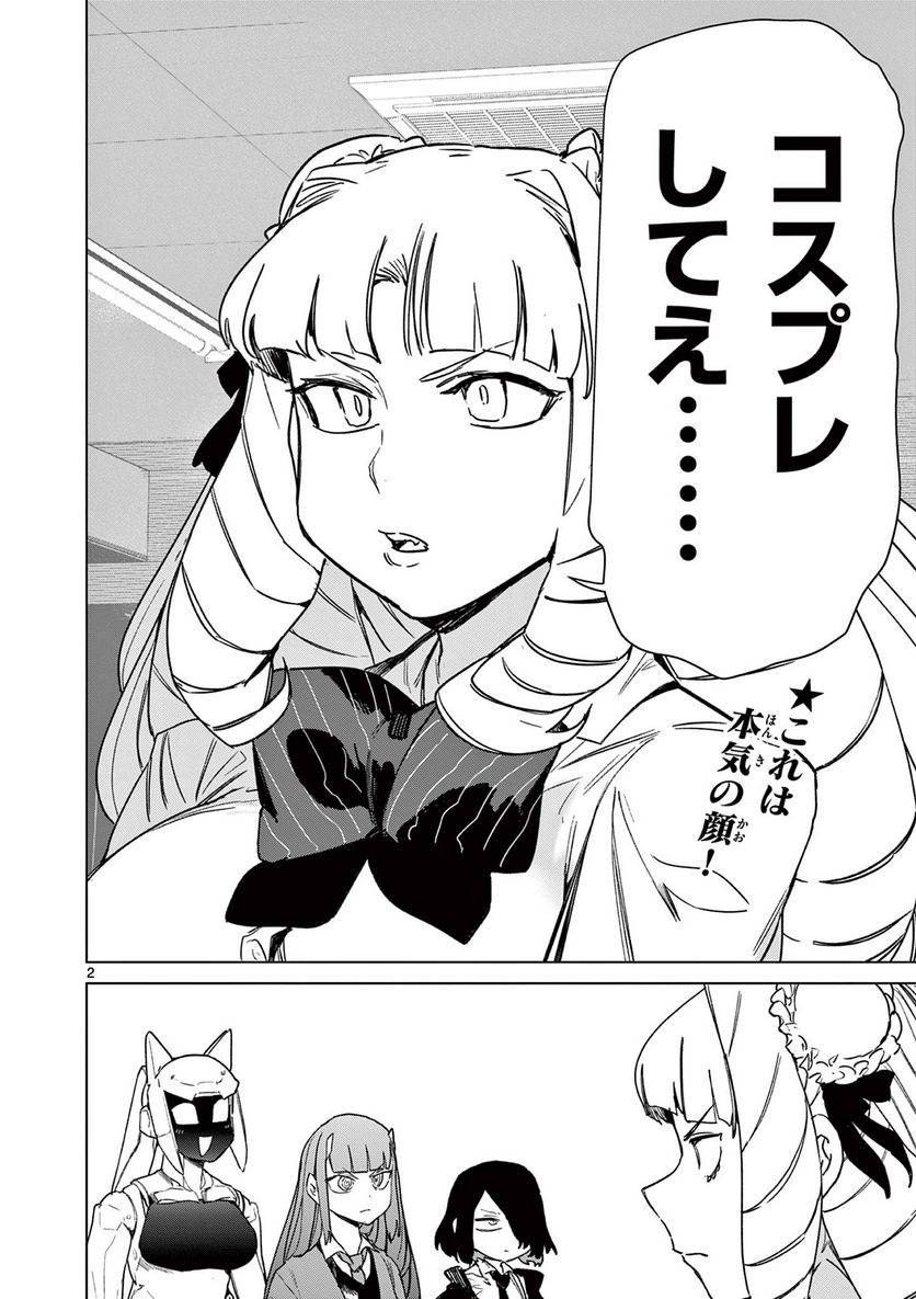 Read GIANT OJOUSAMA Chapter 75 [High Quality / Full] - Page 2 - nicomanga.com