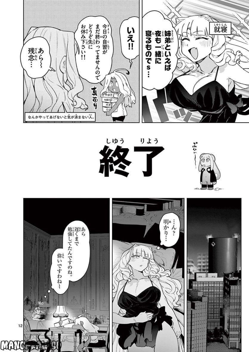 Read GIANT OJOUSAMA Chapter 64 [High Quality / Full] - Page 14 - nicomanga.com