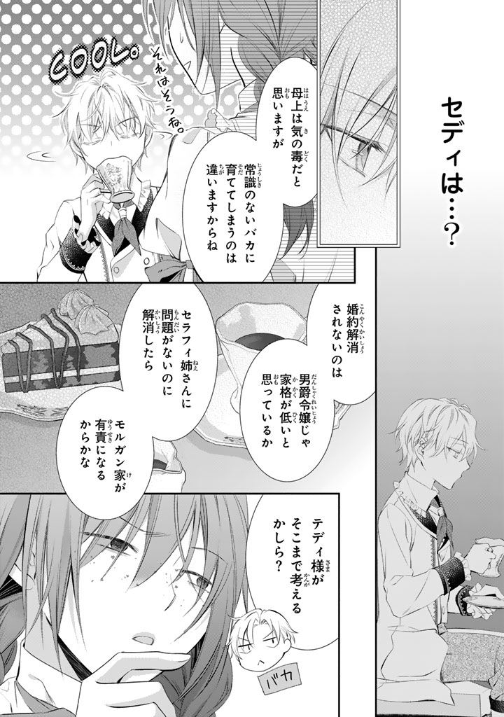 Read KONYAKU HAKI SARETAI NODE SUGAO WO KAKUSHITE ZANNEN REIJOU NI NARIMASU! E? HARAGURO OUJI NI BARETERU TOKA KIITENAINDESUKEDO!? Chapter 7 [High Quality / Full] - Page 5 - nicomanga.net