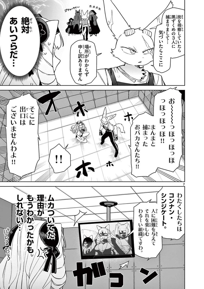 Read GIANT OJOUSAMA Chapter 78 [High Quality / Full] - Page 9 - nicomanga.com
