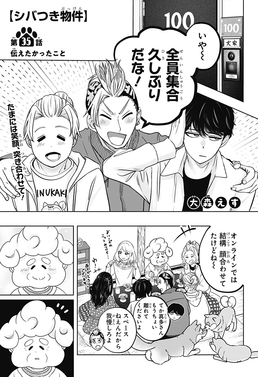 Read SHIBA-TSUKI BUKKEN Chapter 35 [High Quality / Full] - Page 1 - dark.nicomanga.com