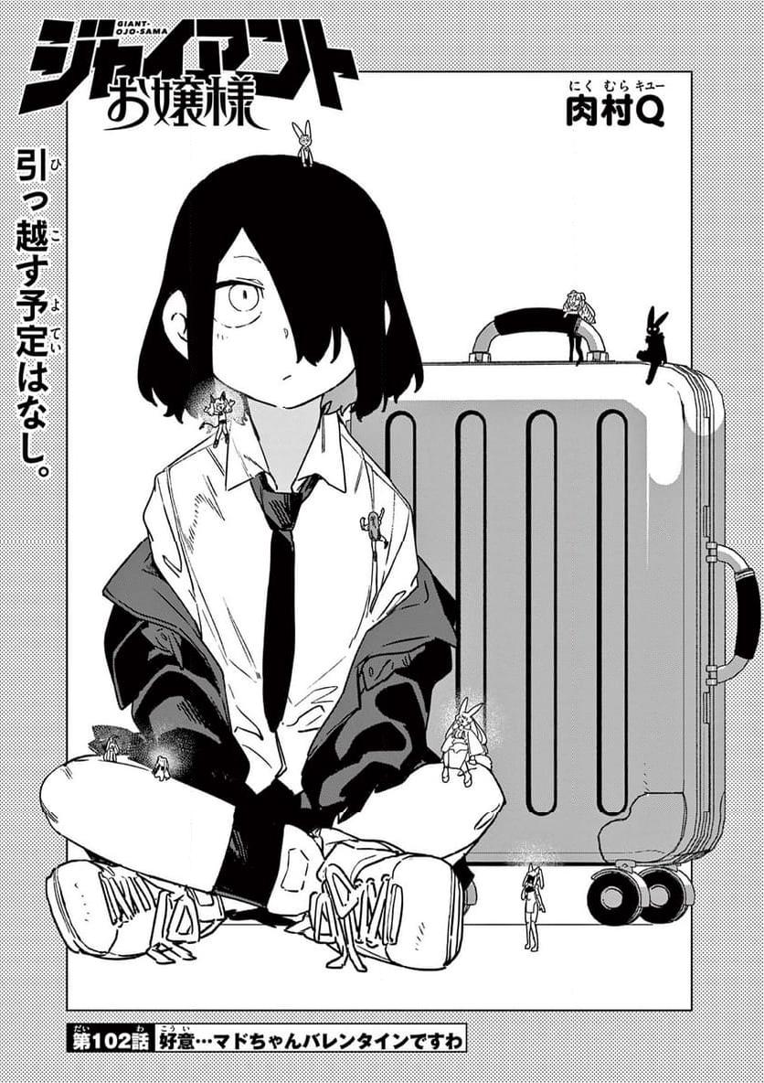 Read GIANT OJOUSAMA Chapter 102 [High Quality / Full] - Page 1 - nicomanga.com