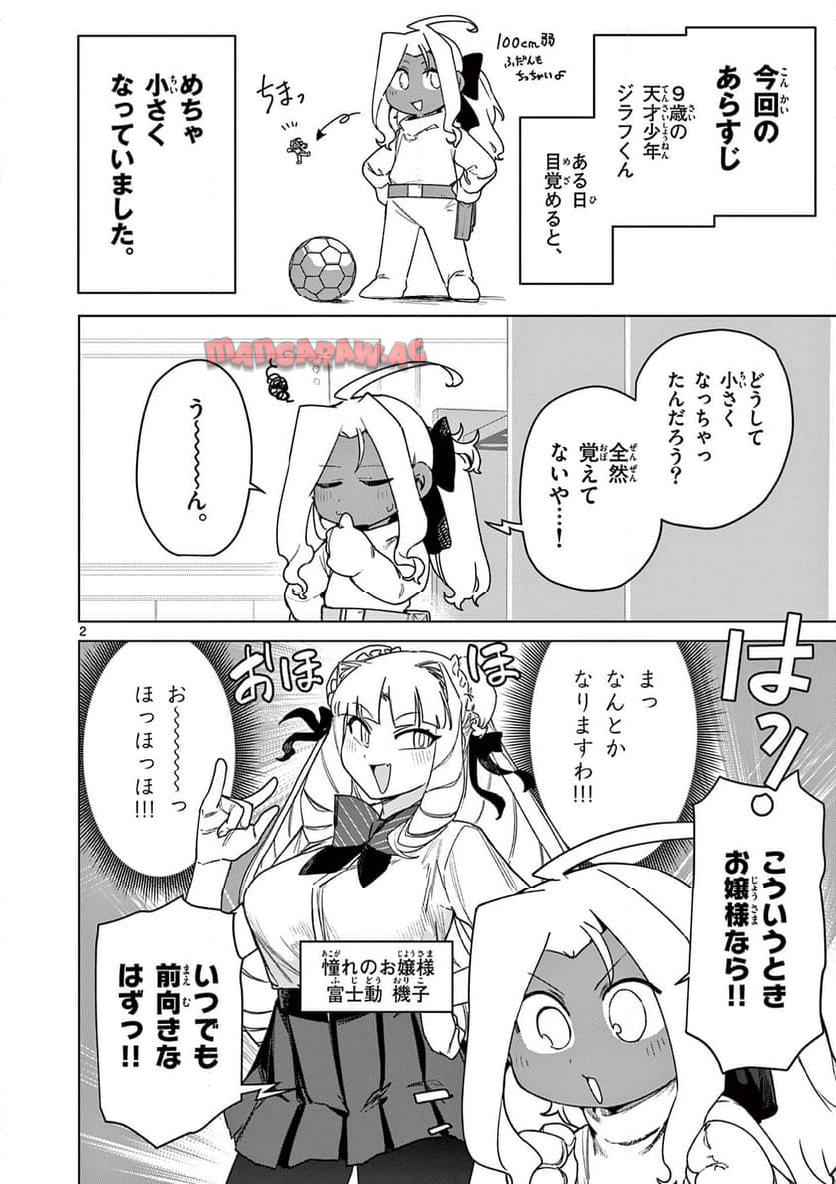 Read GIANT OJOUSAMA Chapter 112 [High Quality / Full] - Page 4 - nicomanga.com