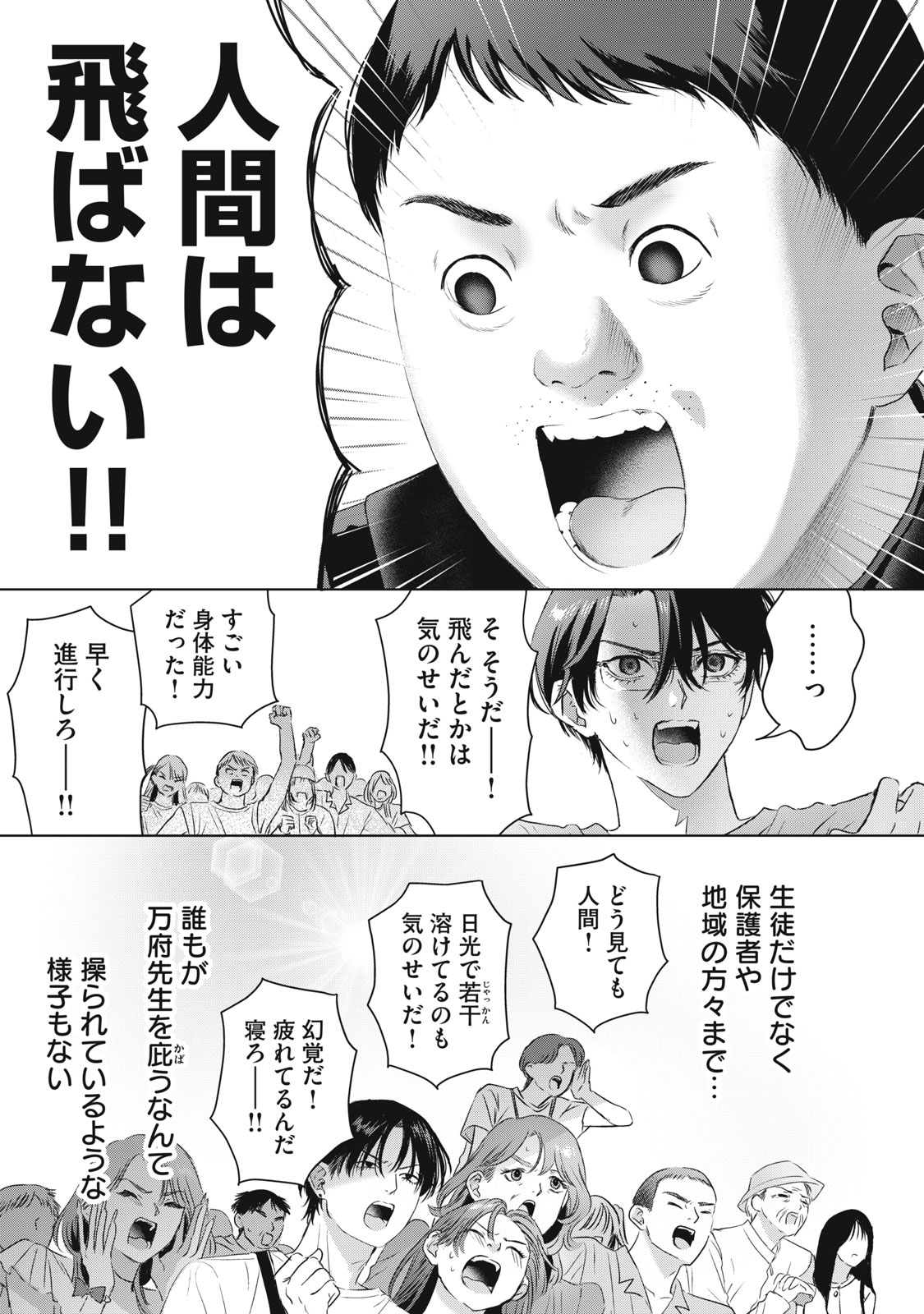 BANPU-SENSEI WA KYUUKETSUKI Chapter 24 page 11 - nihonkuni.com