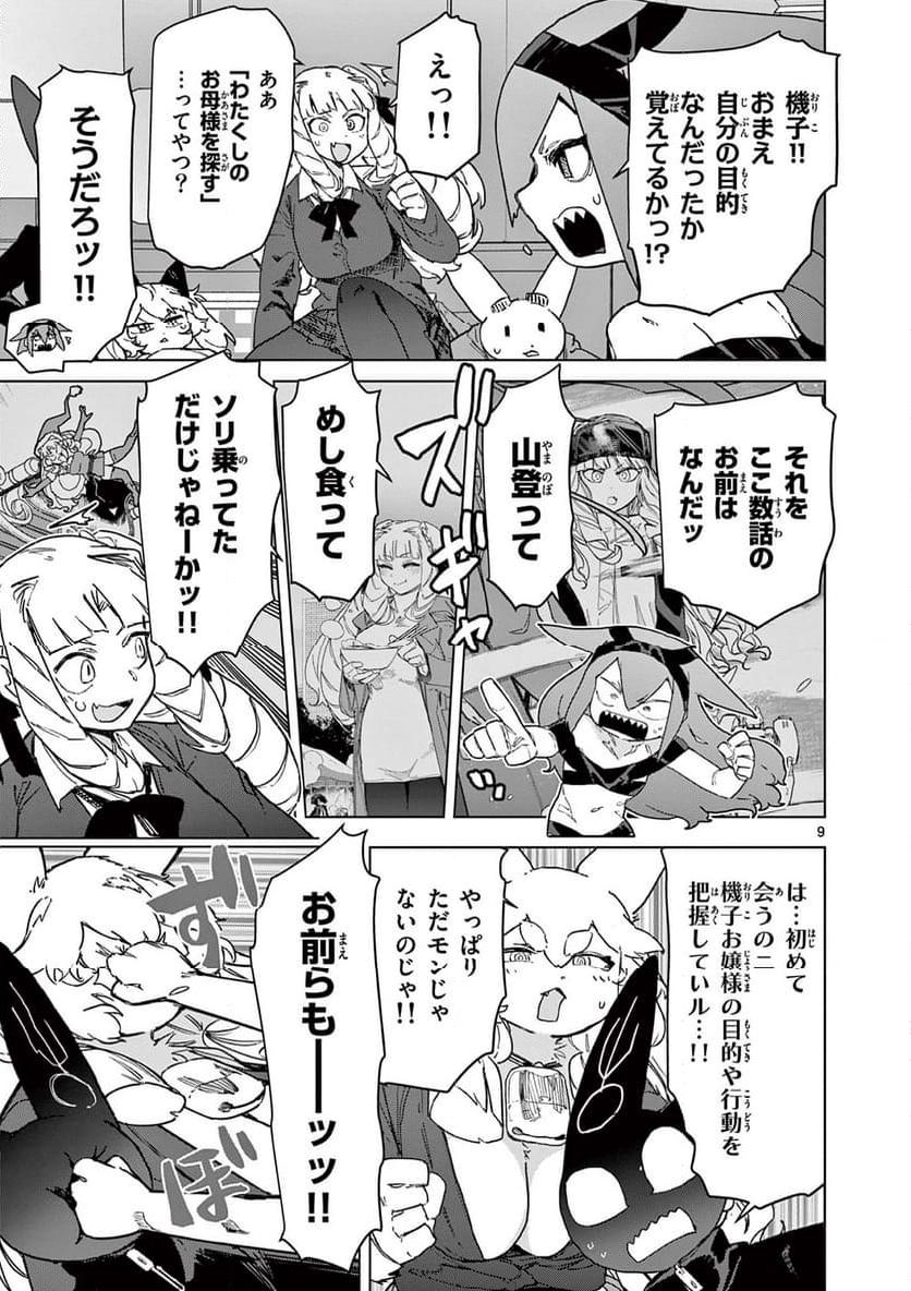 Read GIANT OJOUSAMA Chapter 99 [High Quality / Full] - Page 9 - nicomanga.com