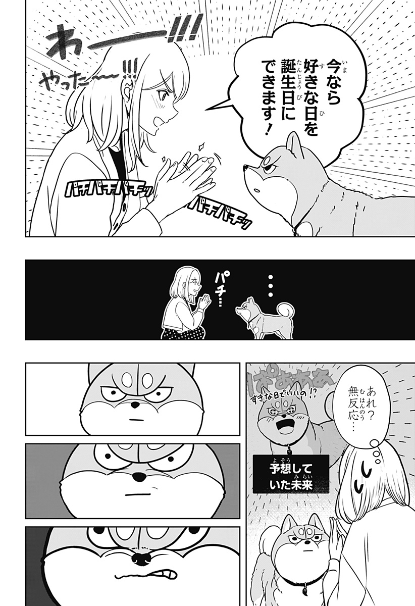 Read SHIBA-TSUKI BUKKEN Chapter 25 [High Quality / Full] - Page 14 - dark.nicomanga.com