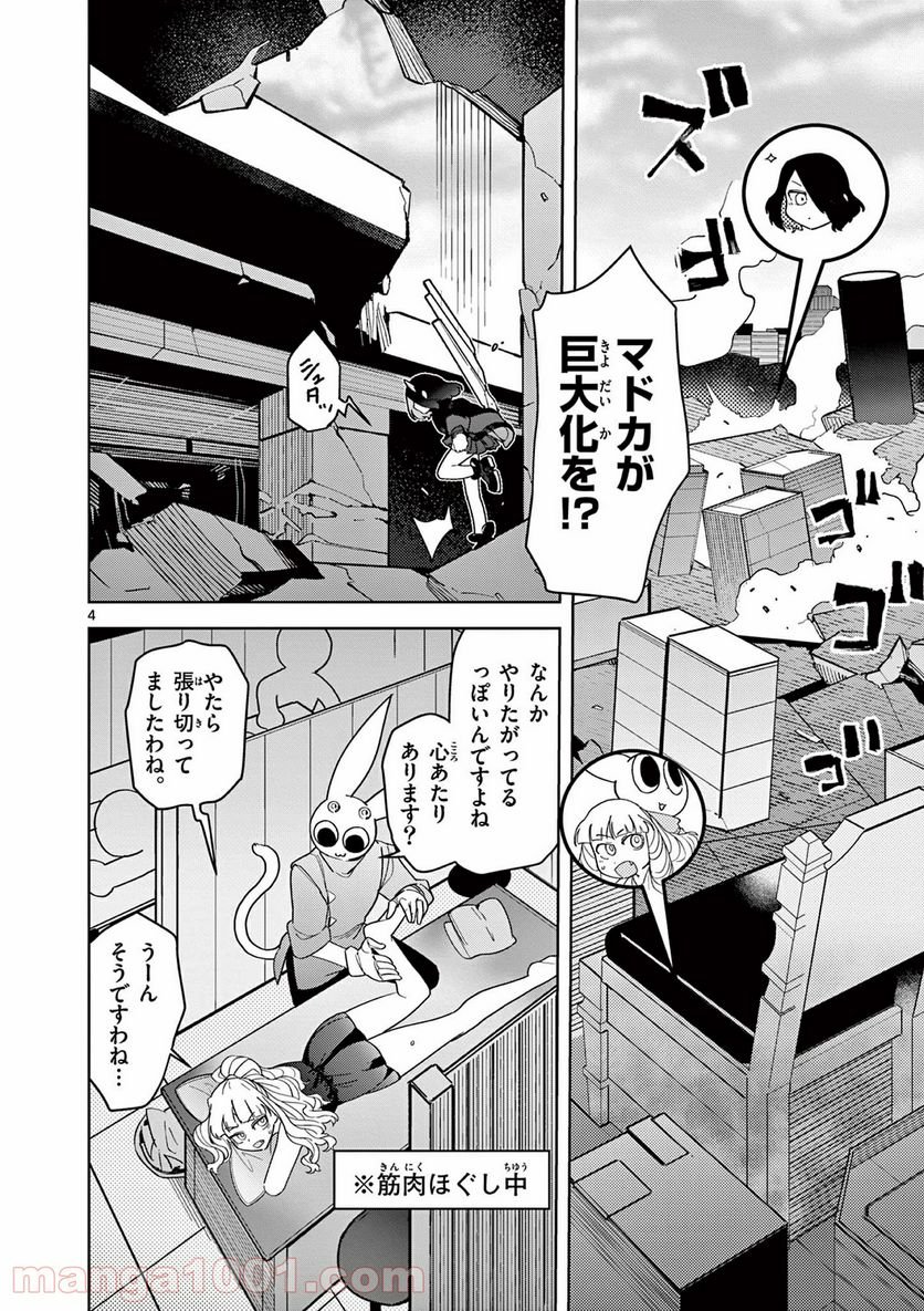 Read GIANT OJOUSAMA Chapter 17 [High Quality / Full] - Page 4 - nicomanga.com