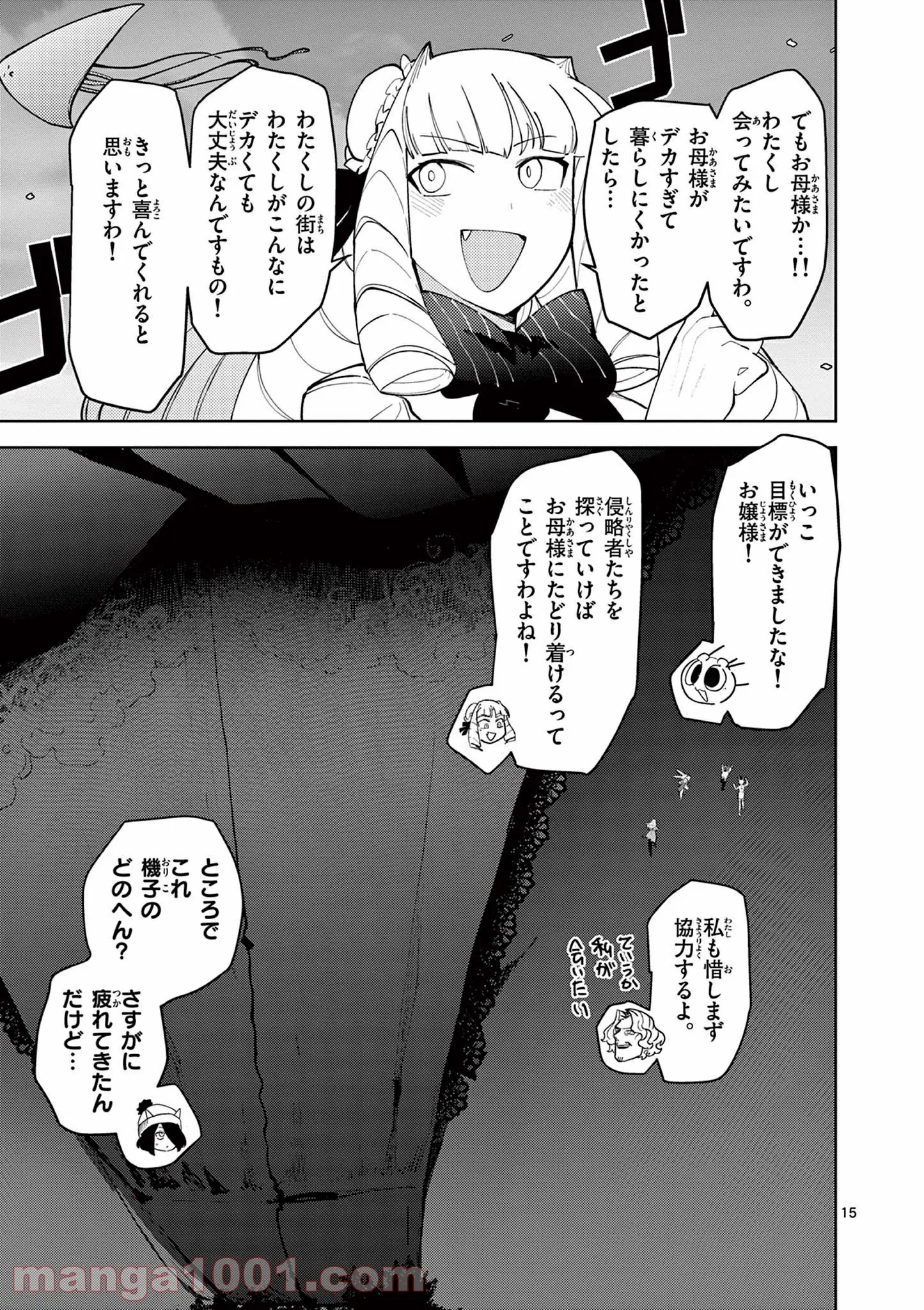 Read GIANT OJOUSAMA Chapter 25 [High Quality / Full] - Page 16 - nicomanga.com