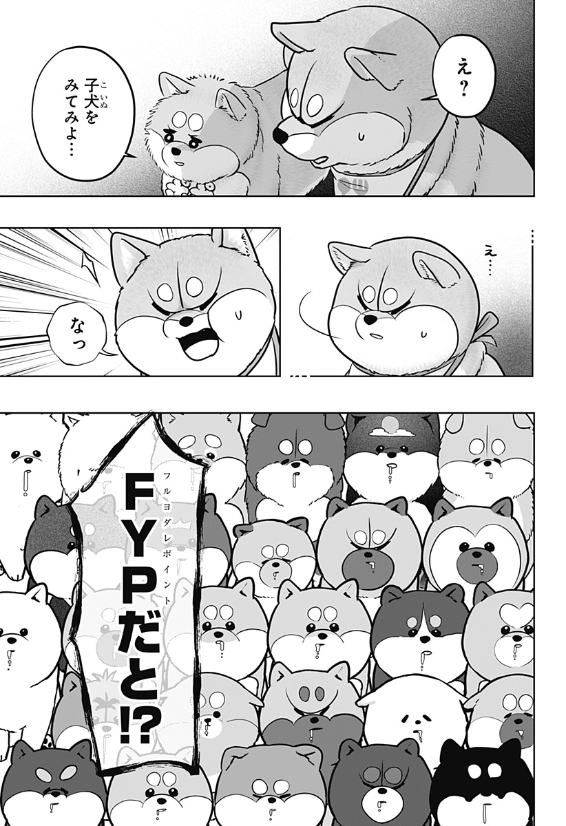 Read SHIBA-TSUKI BUKKEN Chapter 36 [High Quality / Full] - Page 17 - dark.nicomanga.com