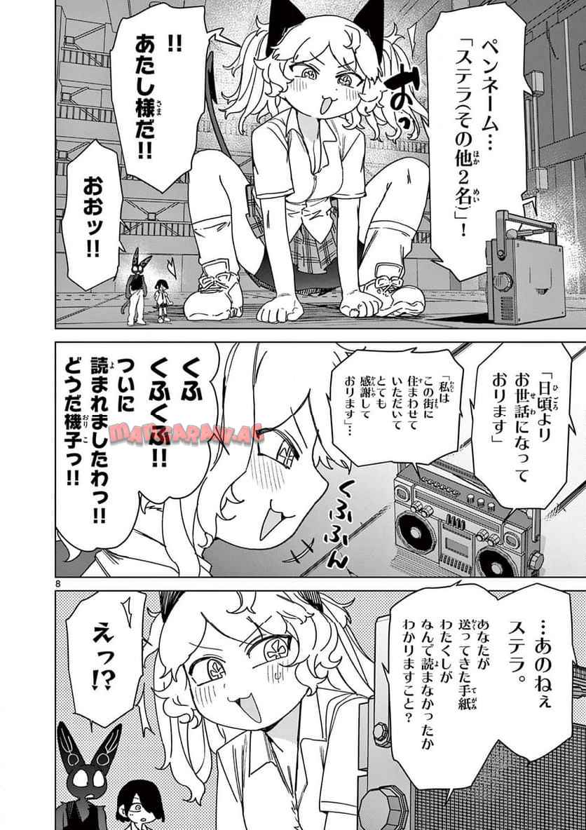 Read GIANT OJOUSAMA Chapter 123 [High Quality / Full] - Page 9 - nicomanga.com