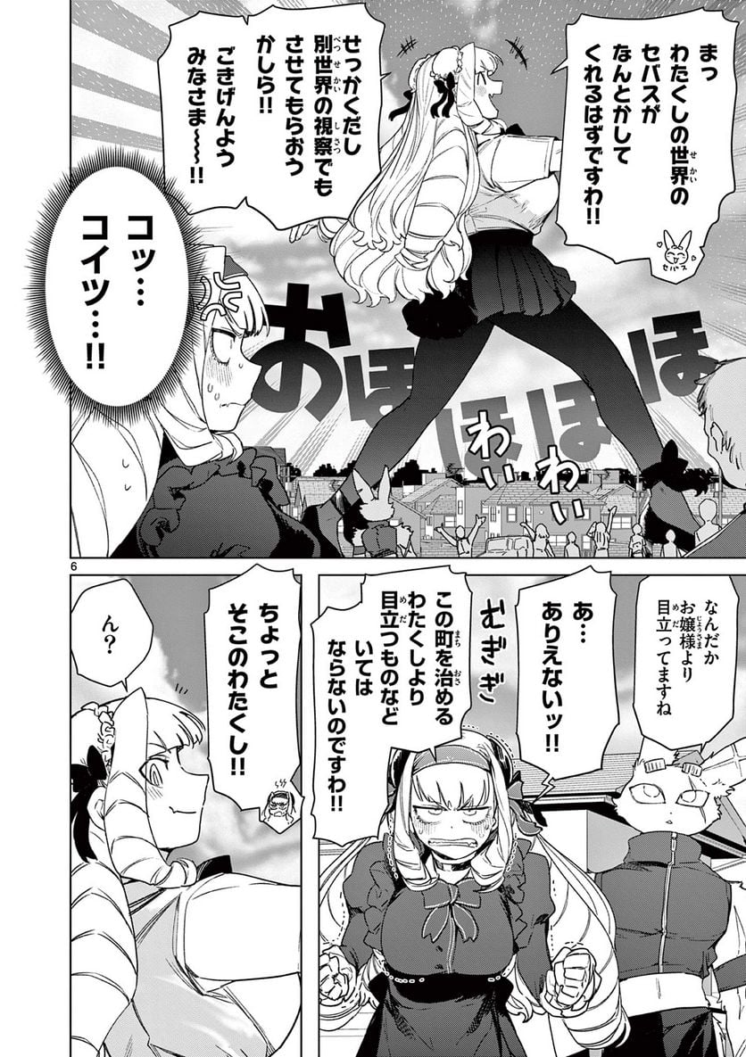 Read GIANT OJOUSAMA Chapter 72 [High Quality / Full] - Page 8 - nicomanga.com