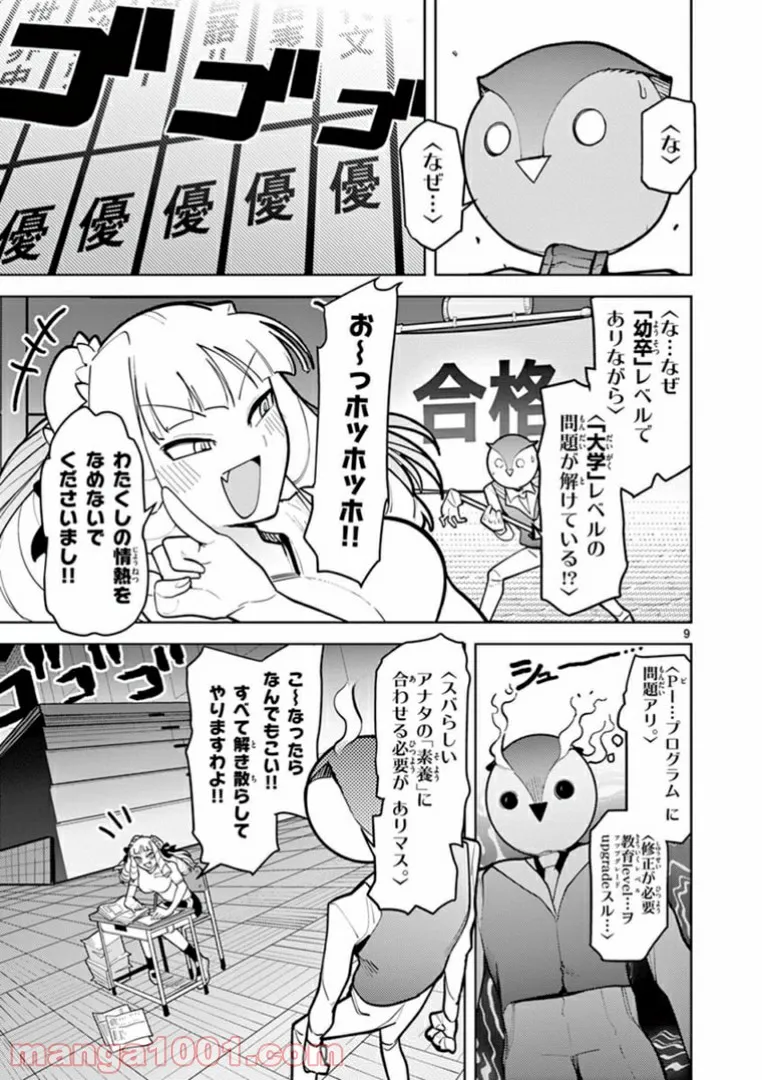 Read GIANT OJOUSAMA Chapter 11 [High Quality / Full] - Page 9 - nicomanga.com