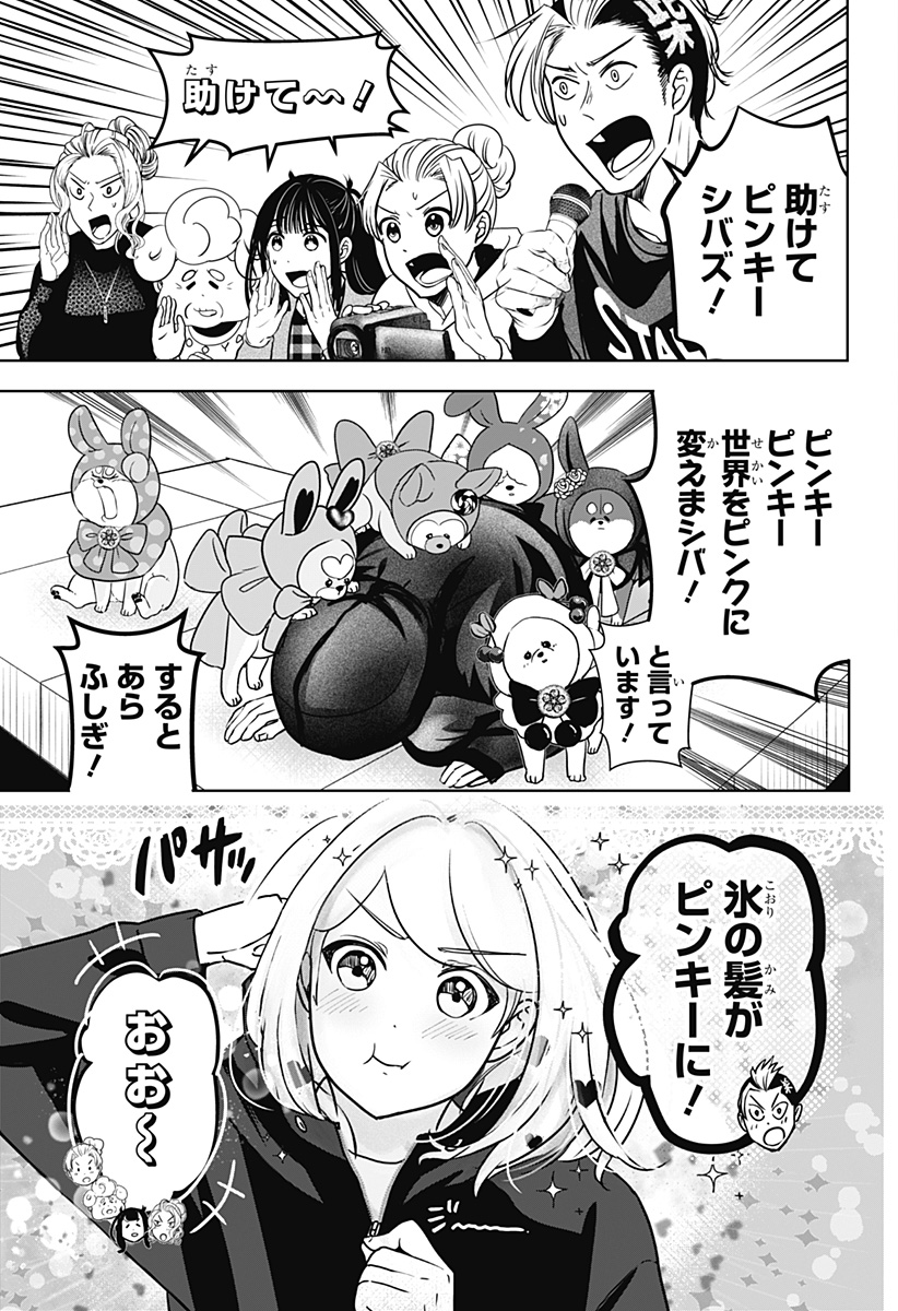 Read SHIBA-TSUKI BUKKEN Chapter 18 [High Quality / Full] - Page 17 - dark.nicomanga.com