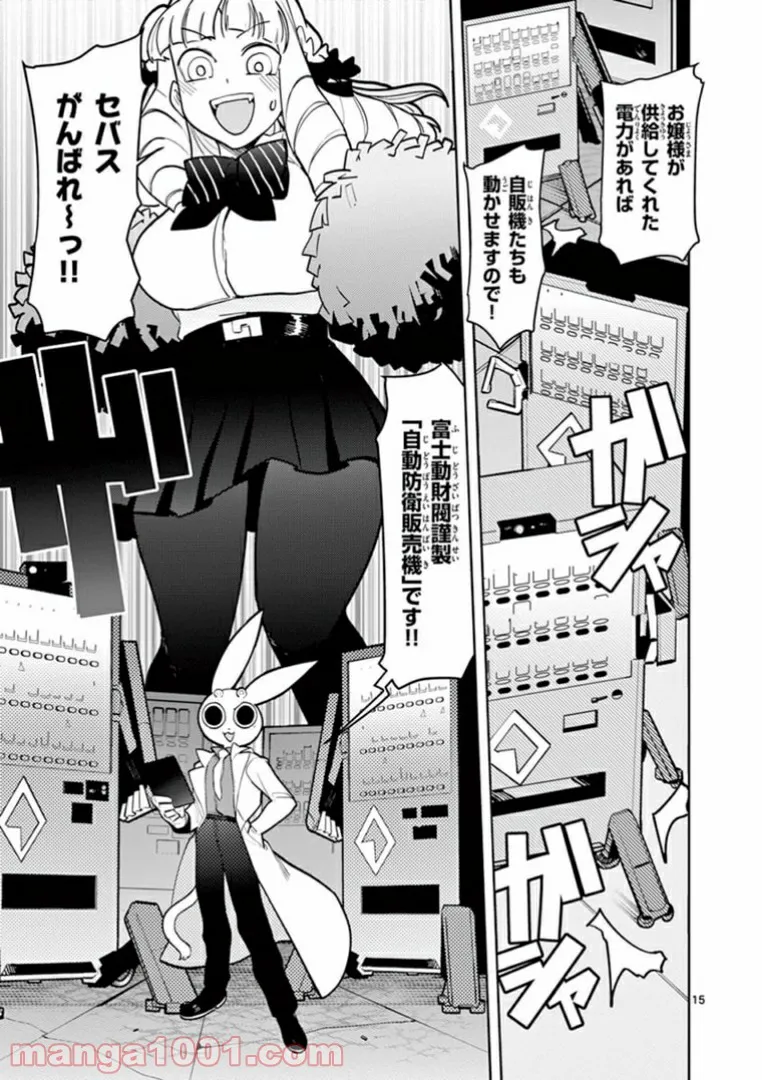 Read GIANT OJOUSAMA Chapter 12 [High Quality / Full] - Page 15 - nicomanga.com