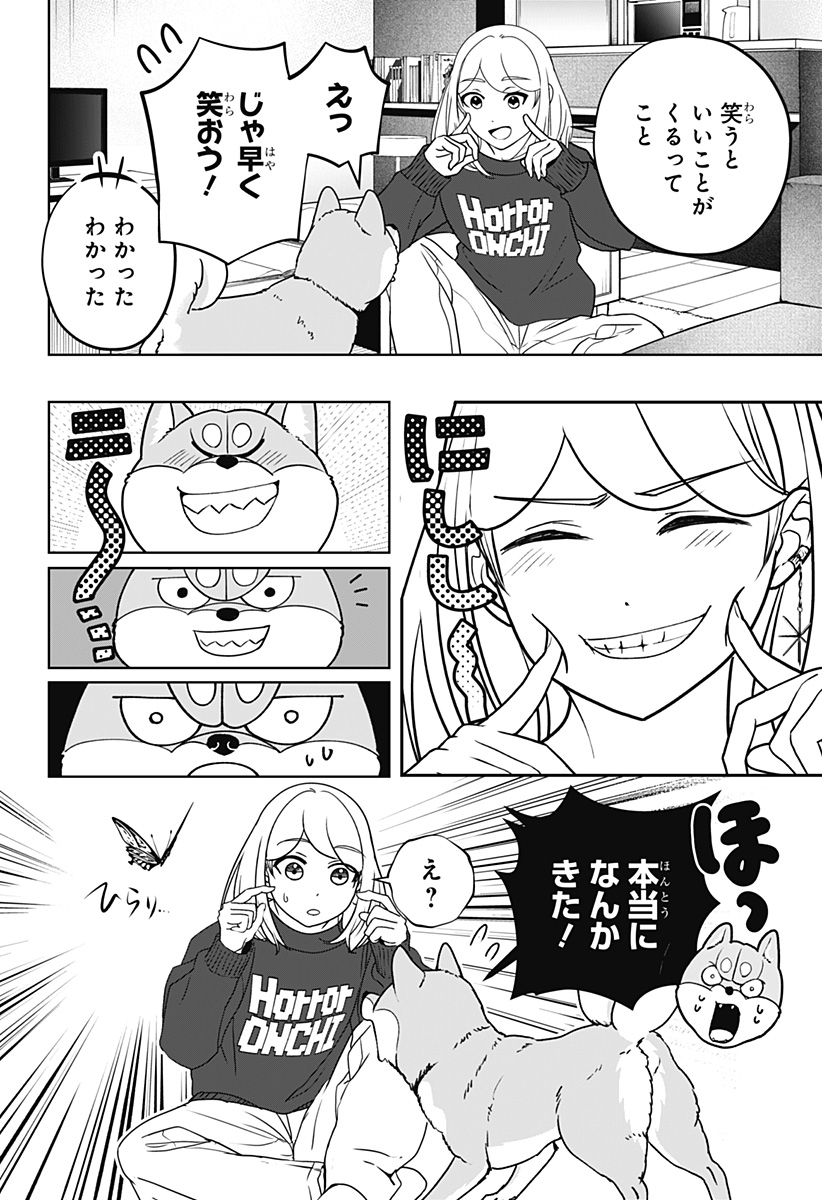 Read SHIBA-TSUKI BUKKEN Chapter 42 [High Quality / Full] - Page 14 - dark.nicomanga.com
