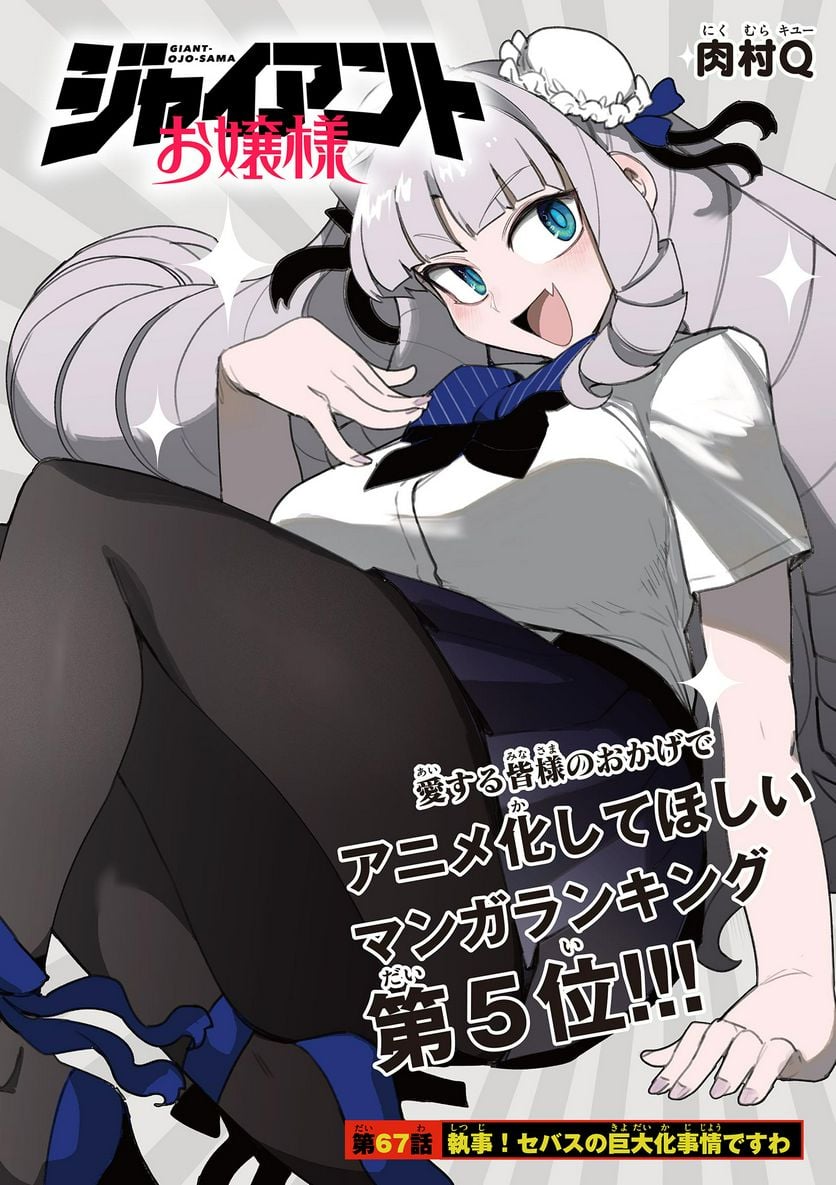 Read GIANT OJOUSAMA Chapter 67 [High Quality / Full] - Page 5 - nicomanga.com