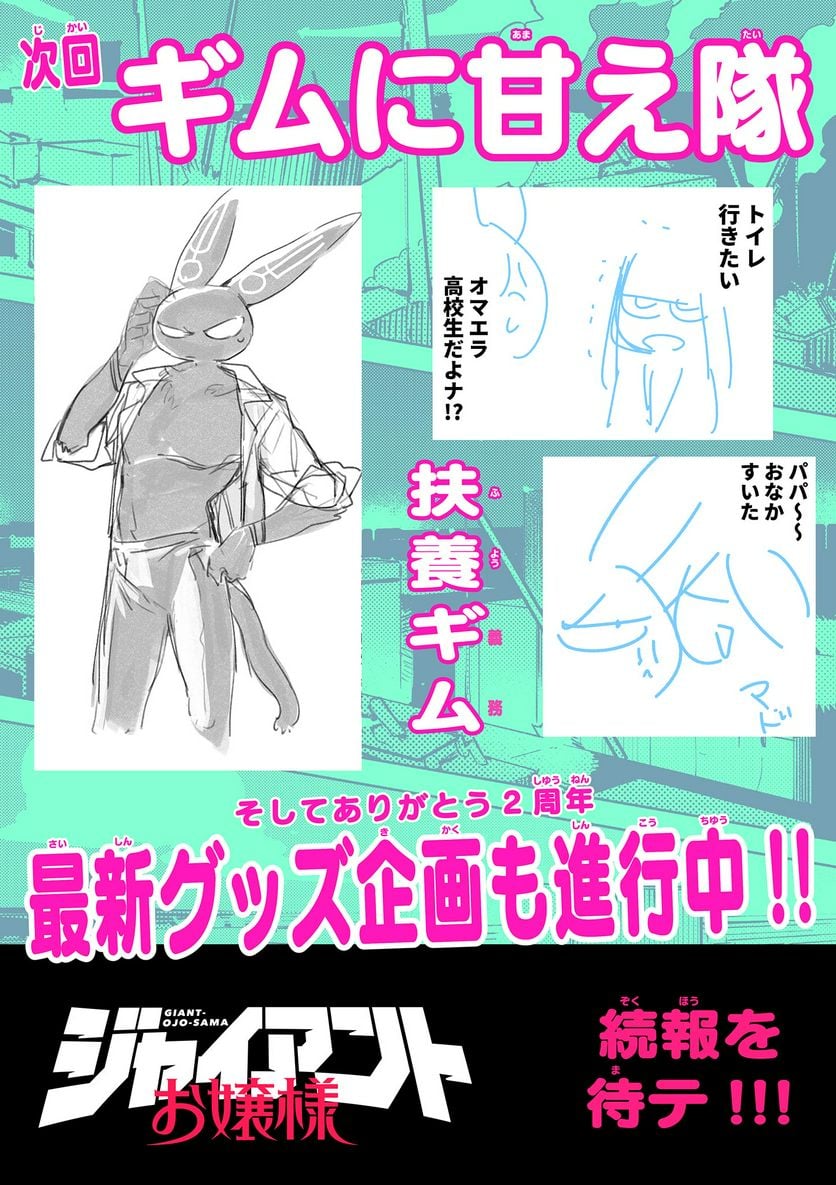 Read GIANT OJOUSAMA Chapter 80 [High Quality / Full] - Page 16 - nicomanga.com
