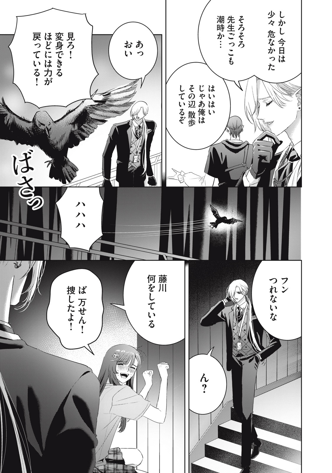 BANPU-SENSEI WA KYUUKETSUKI Chapter 24 page 23 - nihonkuni.com