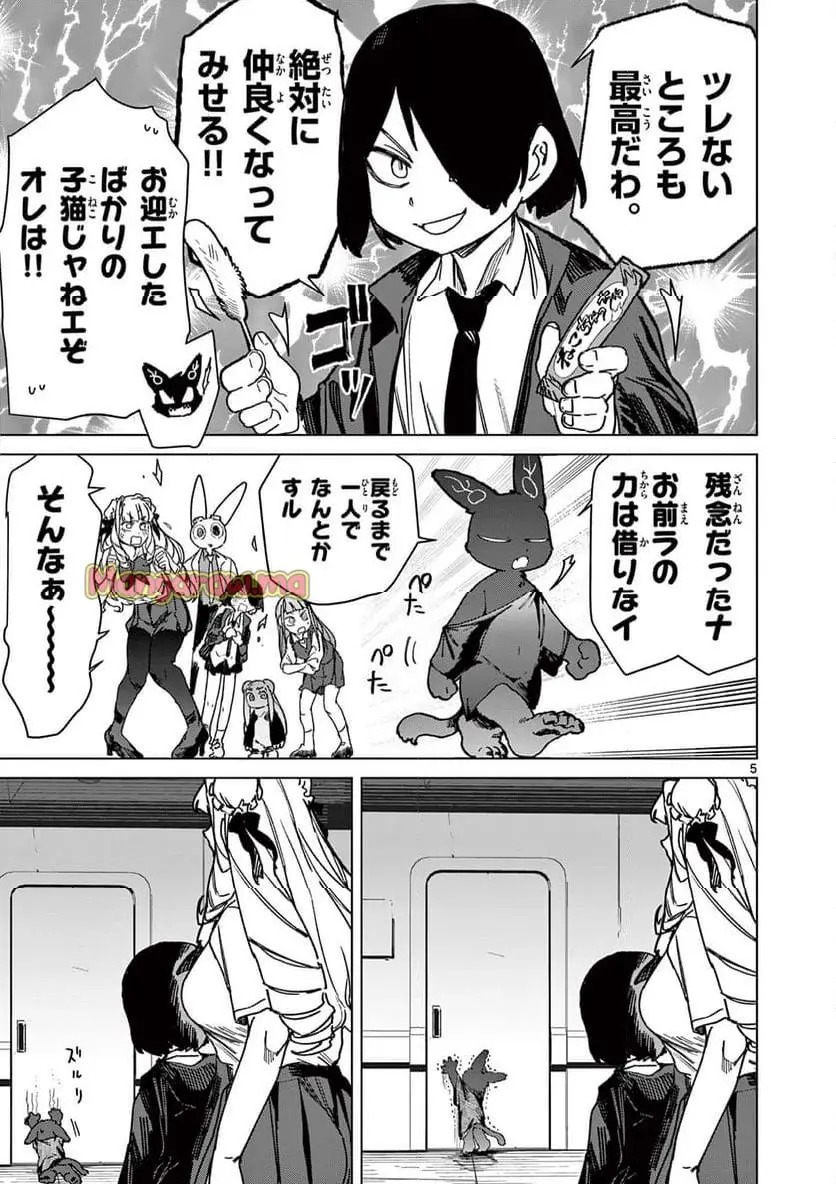 Read GIANT OJOUSAMA Chapter 132 [High Quality / Full] - Page 7 - nicomanga.com