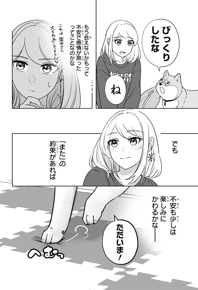 Read SHIBA-TSUKI BUKKEN Chapter 17 [High Quality / Full] - Page 26 - dark.nicomanga.com
